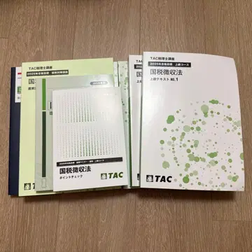 TAC 2025년 목표 국세징수법 상급 코스