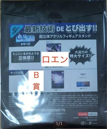 B상 로엔 3D 입체 스탠드 NEO 3D 복권 브라운 더스트 2