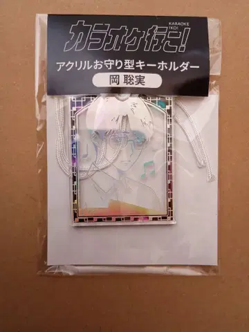 가라오케 가자! 사토미 부적형 키링