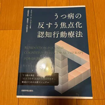 우울증의 반추 초점 인지 행동 치료