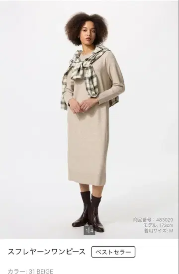 [택 포함 새상품] 유니클로 수플레얀 원피스 31BEIGE