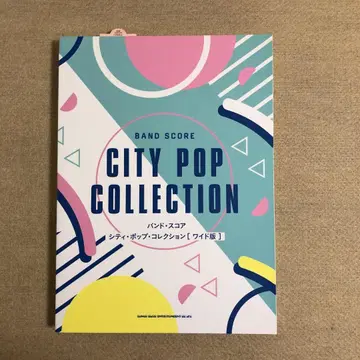 밴드 스코어 시티 팝 컬렉션