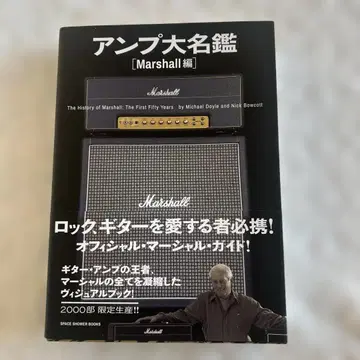 한정판 도서 앰프 대명감 [Marshall 편]