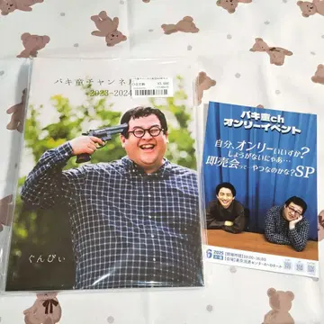 바키동 채널 부록 도서 2권 세트