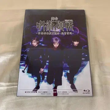 Blu-ray 무대 [ 주술회전 ] -교토자매교류회 기시뢰동-