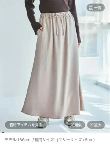 라콜레 새틴 스커트 그레이지 L (프리 사이즈+5cm) 롱 기장