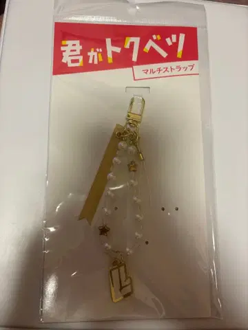 네가 특별해 멀티 스트랩