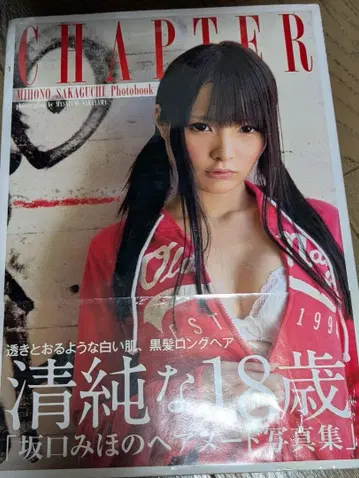 사카구치 미호의 CHAPTER