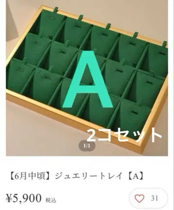 새상품급 주얼리 트레이 2개 세트 Mal.레레레