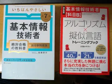 레이와 7년 가장 쉬운 기본 정보 기술자 알고리즘 모의 언어 트레이닝 북