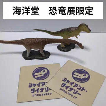 카이요도 공룡전 한정판 파타고티탄 티라노사우루스 자이언트 다이너소어