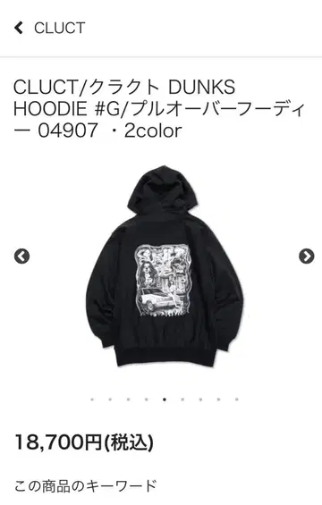 CLUCT DUNKS HOODIE #G 04907 시착만 한 상품