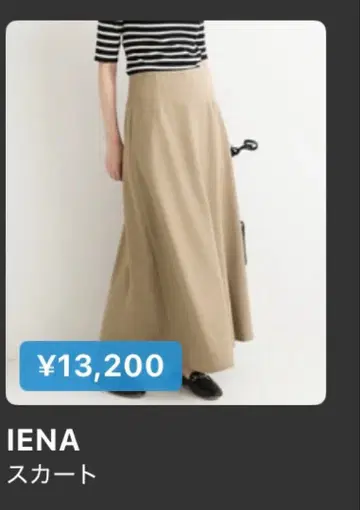 IENA 베이지 플레어 롱 스커트