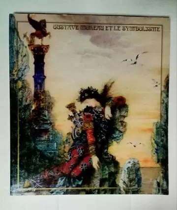 귀스타브 모로와 상징주의 화가들*환상적인 회화를 소개한 전시회 카탈로그