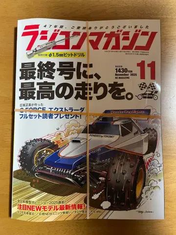 무선 조종 매거진 2025년 11월호