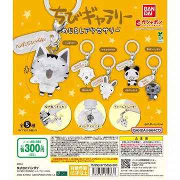 치비 갤러리 메지루시 액세서리 가챠 전종 세트