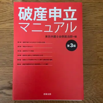 재단 완료 파산 신청 매뉴얼 제3판