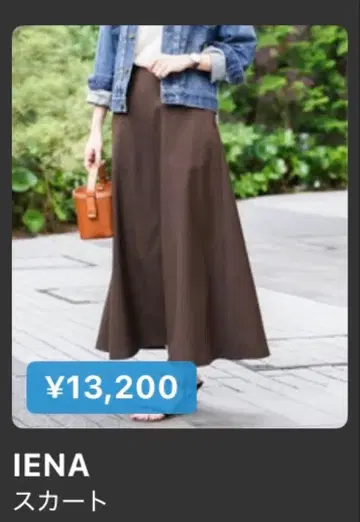 IENA 브라운 플레어 스커트