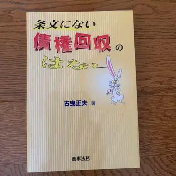 재단된 조문에 없는 채권 회수에 관한 이야기