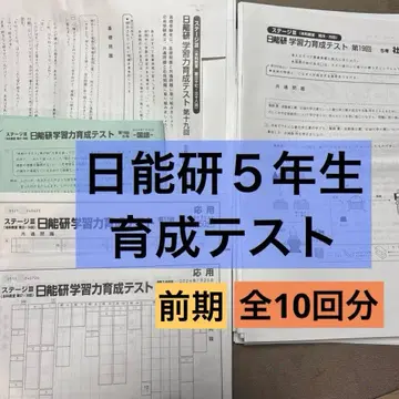 일능연 5학년 육성 테스트 전 10회분 전반기