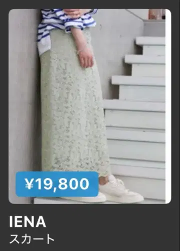 IENA 라이트 그린 타이트 스커트