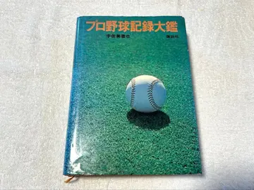 프로야구 기록 대감 1936-76