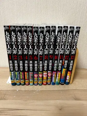 쿠죠의 대죄 13권 세트
