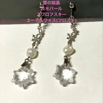 춤추는 눈과 담수 진주, 프로스트 컬러 에델바이스 스와로브스키 비즈 귀찌