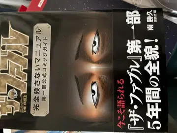 더 퍼블 제1부 공식 가이드와, 제2부, 초판 9권 세트