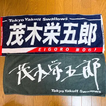 도쿄 야쿠르트 스왈로스 #8 모기 에이고로 선수 타월