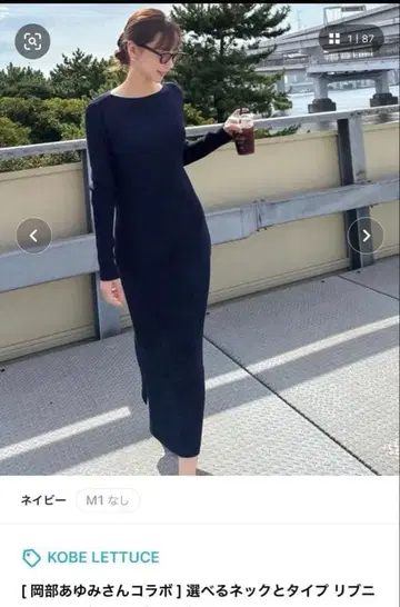 [미사용 새상품] 고베 레터스 오카베 아유미 콜라보 리브 니트 원피스