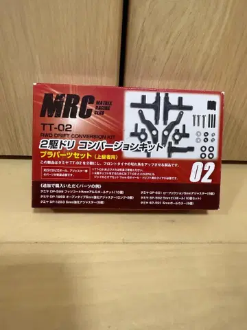타미야 TT-02용 2륜 구동 드리프트 컨버전 키트 플라스틱 부품 세트