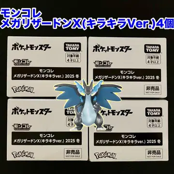 몬코레 메가 리자몽 X 키라키라 Ver. 4개