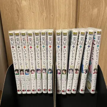 약사의 혼잣말 전 13권 세트