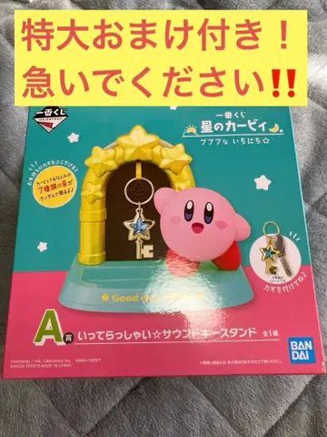 [ 특대형 덤 포함! ] 다녀오세요 사운드 키 스탠드 커비