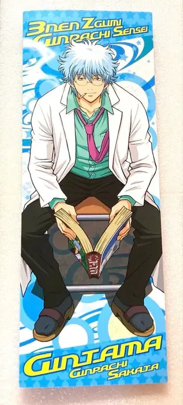 레어! 은혼 포스터 3년 Z반 긴파치선생편 포스터 파일 포함