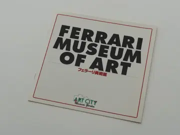 페라리 미술관 마츠다 컬렉션 팜플렛