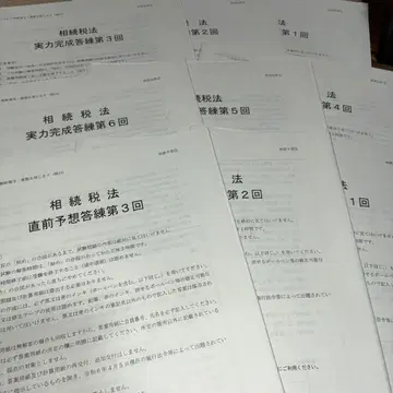 2024년 상속세법 TAC 실력 완성 답련 직예 답련 9세트