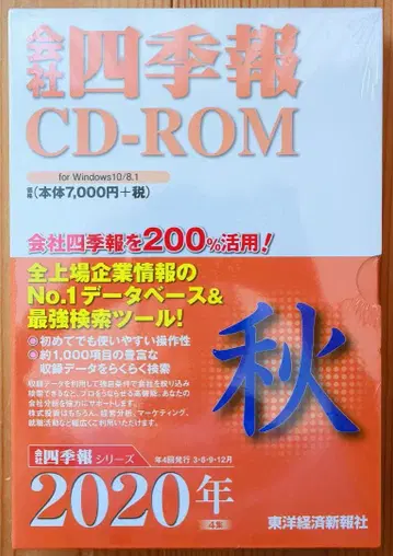 회사 시키호우 CD-ROM 2020년 4집 가을