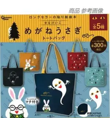 안경 토끼 토트백 5개 세트