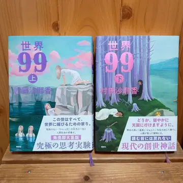 세계99 무라타 사야카 상하의 세트