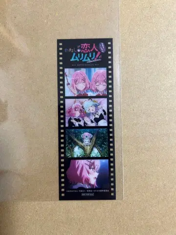 내가 연인이 될 리 없어! 무리무리! 와타나레 영화 극장판 특전