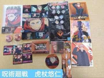 주술회전 이타도리 유우지 굿즈 세트