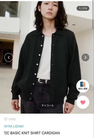 WYMD LIDNM T/C BASIC KNIT SHIRT CARDIGAN