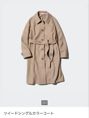 유니클로 트위드 싱글 칼라 코트 베이지