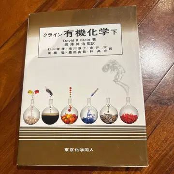 클라인 유기화학 하