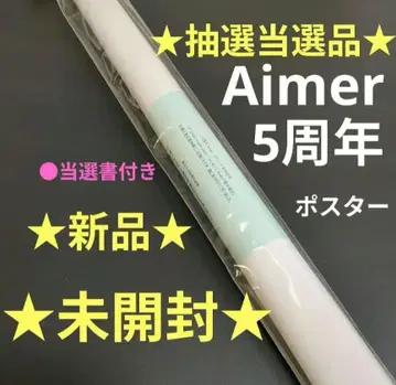 Aimer 포스터 추첨 당선품 미개봉 새상품 5주년 포스터