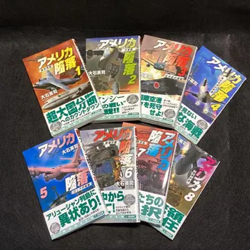 미국 함락 전 8권 세트 오이시 에이지