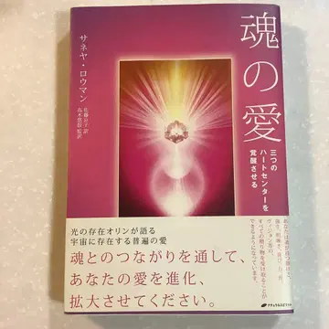 영혼의 사랑 : 세 개의 하트 센터를 각성시키다
