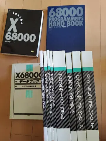 X68000 어셈블러 C 매뉴얼 및 하드웨어 도서